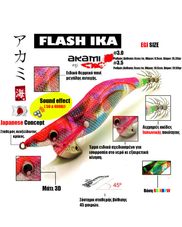 AKAMI FLASH IKA 3.0