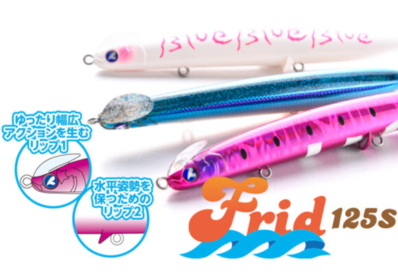 BlueBlue FRID 125S
